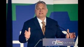 헝가리 총리 연임직후 비상사태 선포…