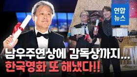 [영상] 박찬욱, 칸영화제서 첫 감독상 쾌거…