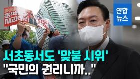 [영상] 윤대통령 자택 앞 이틀째 '맞불집회'…대통령 반응은?