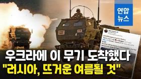 [영상] 푸틴 경고했던 HIMARS 우크라 도착…미국 