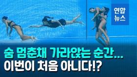 [영상] 물속에서 기절한 수중발레 선수…익사 직전 코치가 구했다