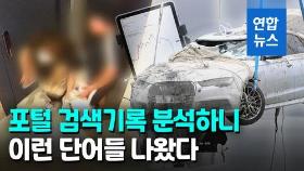 [영상] 루나코인·수면제·극단선택…조유나 부모의 마지막 검색어