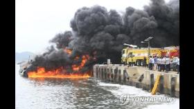 제주 한림항 화재 거대한 불길 앞 속수무책…실종자 가족 통곡