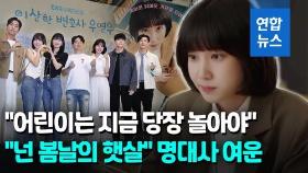 [영상] 뭉클한 감동 남기고…드라마 '우영우' 아쉬움 속 해피엔딩 종영