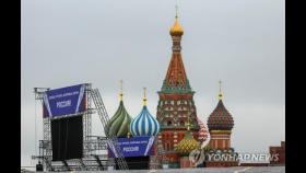 [2보] 러, 우크라 점령지 합병조약 30일 체결…푸틴 참석