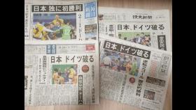 [월드컵] 일본 대표팀 독일전 역전승에 열도 '열광'