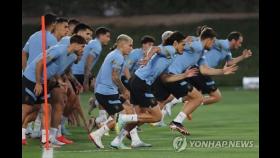 [월드컵] 한국전 전날 여유만만…우루과이, '눈치 게임'으로 즐거운 훈련
