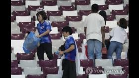 [월드컵] 역사적 승리 후에도 경기장 청소 잊지 않은 일본 팬들