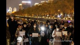 中정부, 코로나 봉쇄 반대 시위 확산 부정…