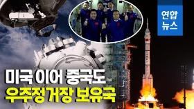 [영상] 中, 유인우주선 선저우15 발사 성공…우주정거장 최종단계