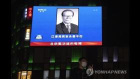 중국, 6일 장쩌민 추도대회 개최…전국민 3분 묵념