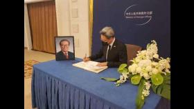정재호 주중대사, 장쩌민 전 중국 주석 조문