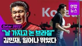 [영상] 돌아온 '철기둥' 김민재…일어나 뛰었다