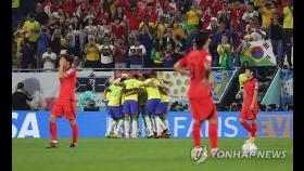 [2보] 벤투호, 최강 브라질에 1-4 완패…원정 월드컵 첫 8강도 무산