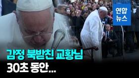 [영상] 프란치스코 교황, 우크라 기도 중에 '울컥'…말 못 잇고 눈물