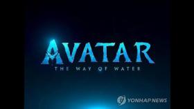 [특징주] '아바타 2' 개봉 임박에 영화 관련주 강세