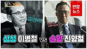 [영상] '재벌집 막내아들'의 진양철은 고 이병철 회장?