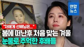 [영상] 유작서도 빛난 '월드스타' 강수연…눈시울 붉힌 '정이' 배우들