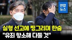 [영상] 조국, 1심 징역 2년…