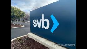 美 SVB, 작년 금리인상에도 채권 위험회피 외면했다가 파산