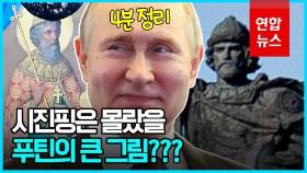 [영상] '간베이' 외친 푸틴과 시진핑…그 뒤에 있는 그림의 주인공은