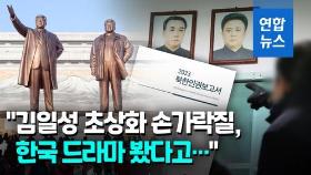 [영상] 북한인권보고서 첫 공개 발간…