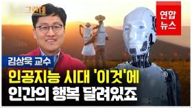 [영상] 김상욱 교수 