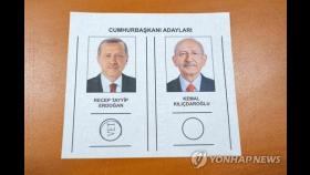 튀르키예 대선 개표 61%…에르도안 55%, 클르츠다로을루 45%