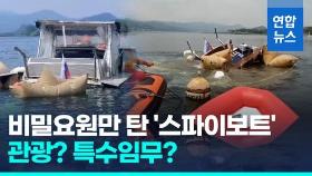 [영상] 모사드가 이탈리아 정보요원들과 뱃놀이하다 3명 사망사고 왜?