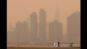 캐나다 산불 연기 美 동부까지 뒤덮어…1억명에 '건강' 경보