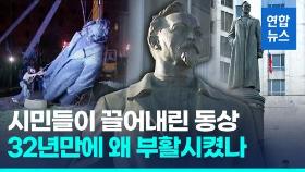 [영상] 러 첩보기관 앞에 비밀경찰 창시자 동상…'공포정치 망령' 부활?