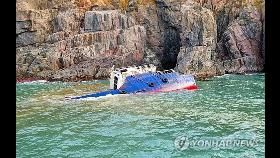 가거도서 침몰한 중국 '유령선'…사람은 없고 구명정 남겨져