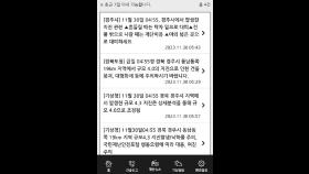 '지진 발생 한참 후에'…뒤늦게 재난문자 보낸 경북도·경주시