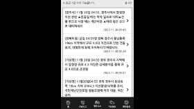 '지진 발생 한참 후에'…뒤늦게 재난문자 보낸 경북도·경주시(종합2보)