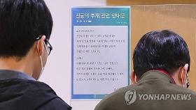 수술·진료예약 무더기 취소…환자들 