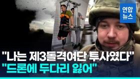 [영상] 두다리 잃었지만…'전쟁 2년' 키이우, 일상 되찾으려 제2의 전투