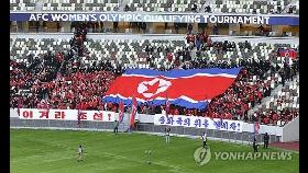 북한, 일본에 패한 여자축구 점수만 짧게 보도