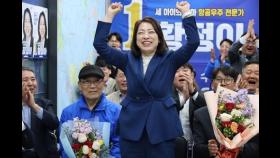 [화제의 당선인] 76년 '금녀의 벽' 깨져…대전 첫 지역구 여성의원 탄생