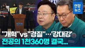 [영상] 전공의 1천360명, 복지장·차관 고소…