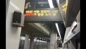 의왕~당정역 구간서 인명사고…전철 1호선 운행 차질