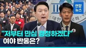 [영상] 윤 대통령 
