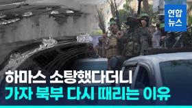 [영상] 이스라엘 전차, 라파 깊숙이 진격…가자 남북서 격렬한 전투