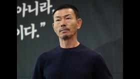 '아동학대 논란' 손웅정 감독·코치 2명 첫 검찰 소환조사