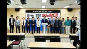 민주당 포항 남·북구지역위 