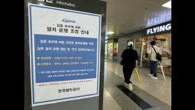 대전서 열차 운행 중단·지연에 교량 통제…교통 불편 빚어져