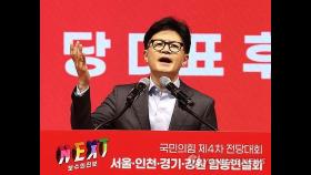 한동훈, '공소취소 부탁' 발언 사과…