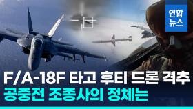 [영상] 배치 30년만에…미 여성 전투기 조종사, 공중전 첫 승리