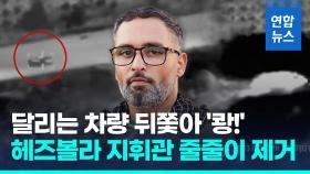 [영상] 달리는 차량 뒤쫓아 '쾅!'…이 