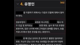 수백건 성매매 후기 '검은 부엉이' 송치…촬영 영상 5TB 압수