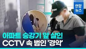 [영상] 대나무 흉기 숨겼다가 현관문 열자마자…CCTV 속 범인 '경악'